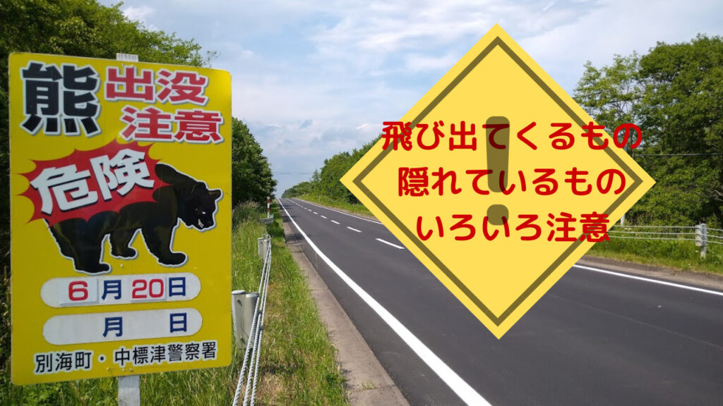 いろいろ注意　アイキャッチ