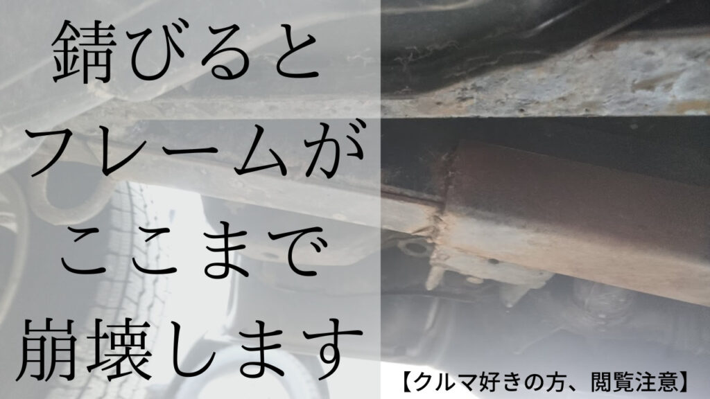 車のフレーム崩壊　アイキャッチ