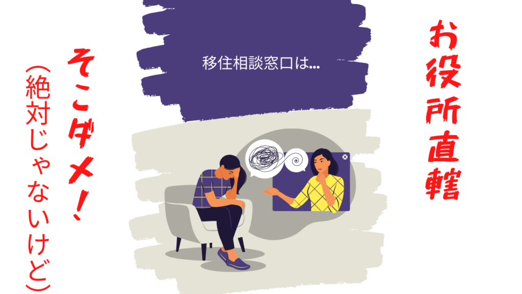 移住相談　アイキャッチ
