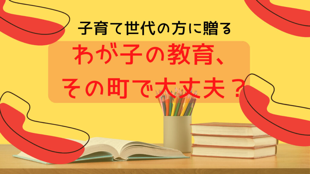 アイキャッチ　教育水準