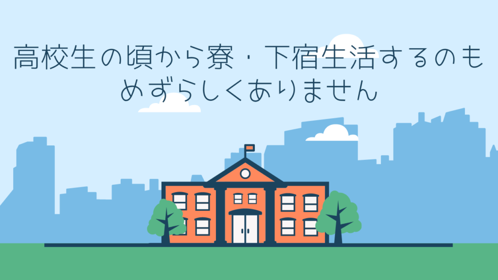 高校進学　アイキャッチ