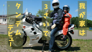 バイクデビューのアイキャッチ