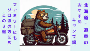 おすすめキャンプ場アイキャッチ