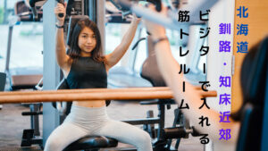 筋トレ　アイキャッチ