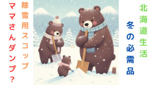 除雪の話　アイキャッチ