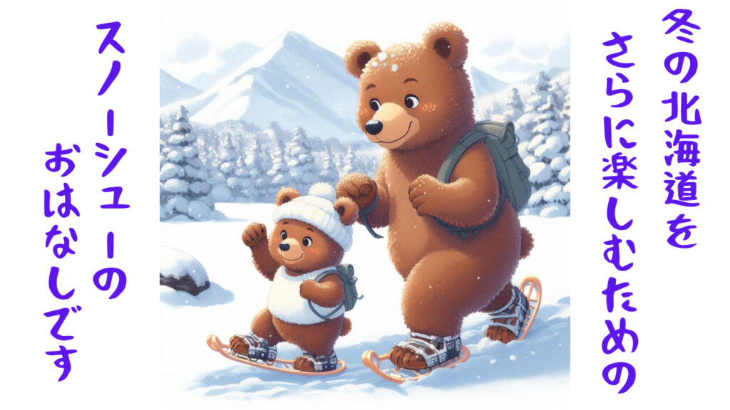 snowshoe-topic-eye- catch